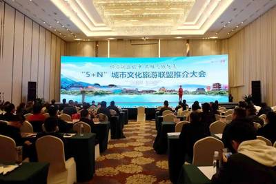 文旅攜手，共贏未來 巴中舉辦“5+N”城市文化旅游聯盟推介大會