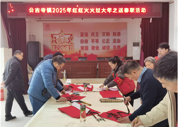 紅紅火火過大年，墨香送福暖人心——記渦陽縣公吉寺鎮送春聯暨文化藝術交流活動